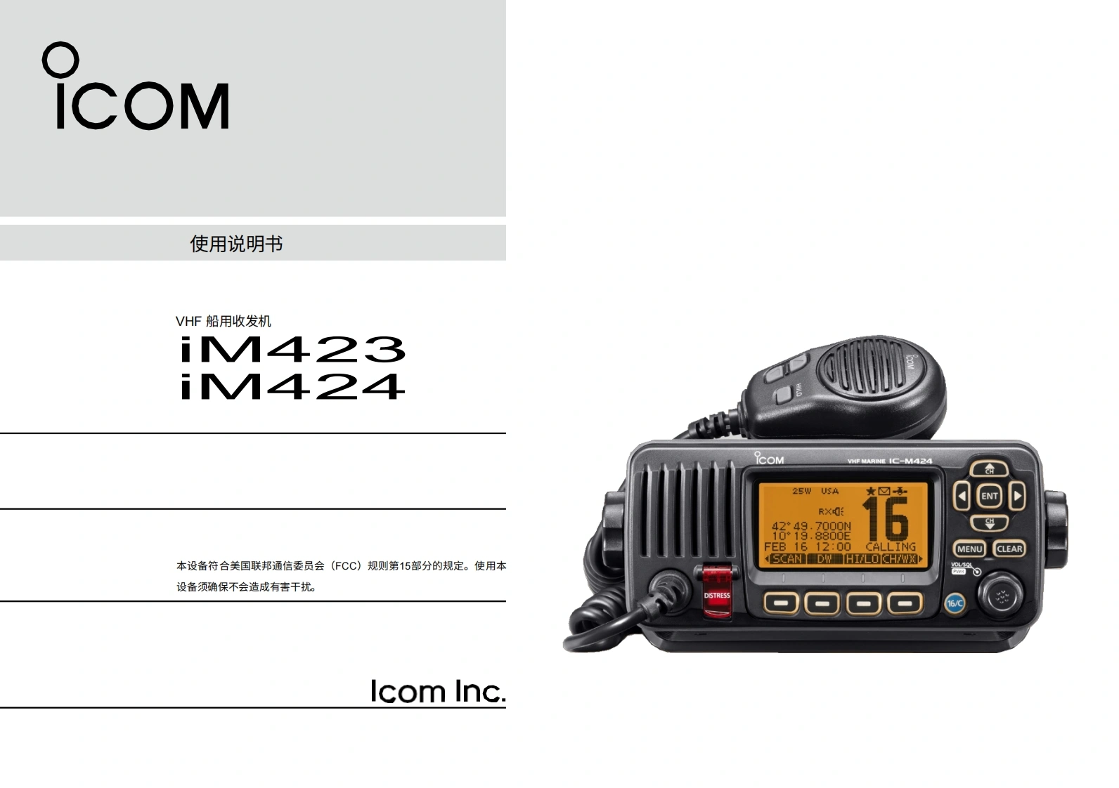 艾可慕IC-M423_IC-M424_Manual操作说明书手册20260331-中文版