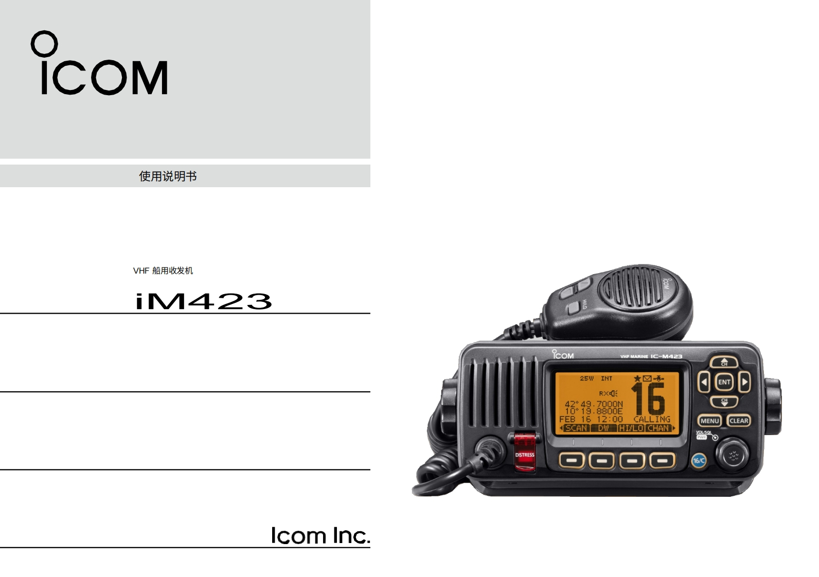 艾可慕IC-M423_Manual操作说明书手册20260331-中文版