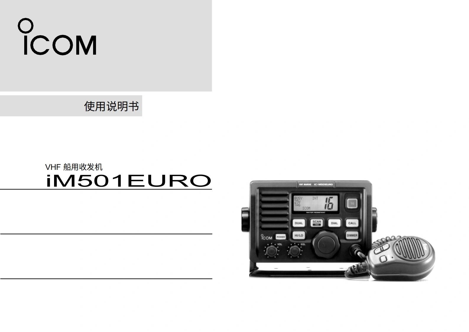 艾可慕IC-M501EURO_Manual操作说明书手册20260331中文版-找手册网