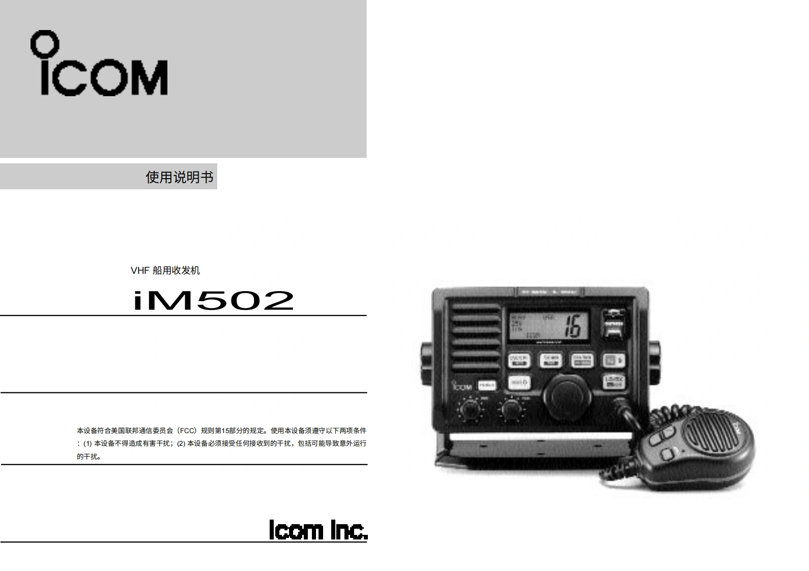 艾可慕IC-M502_Manual操作说明书手册20260331-中文版