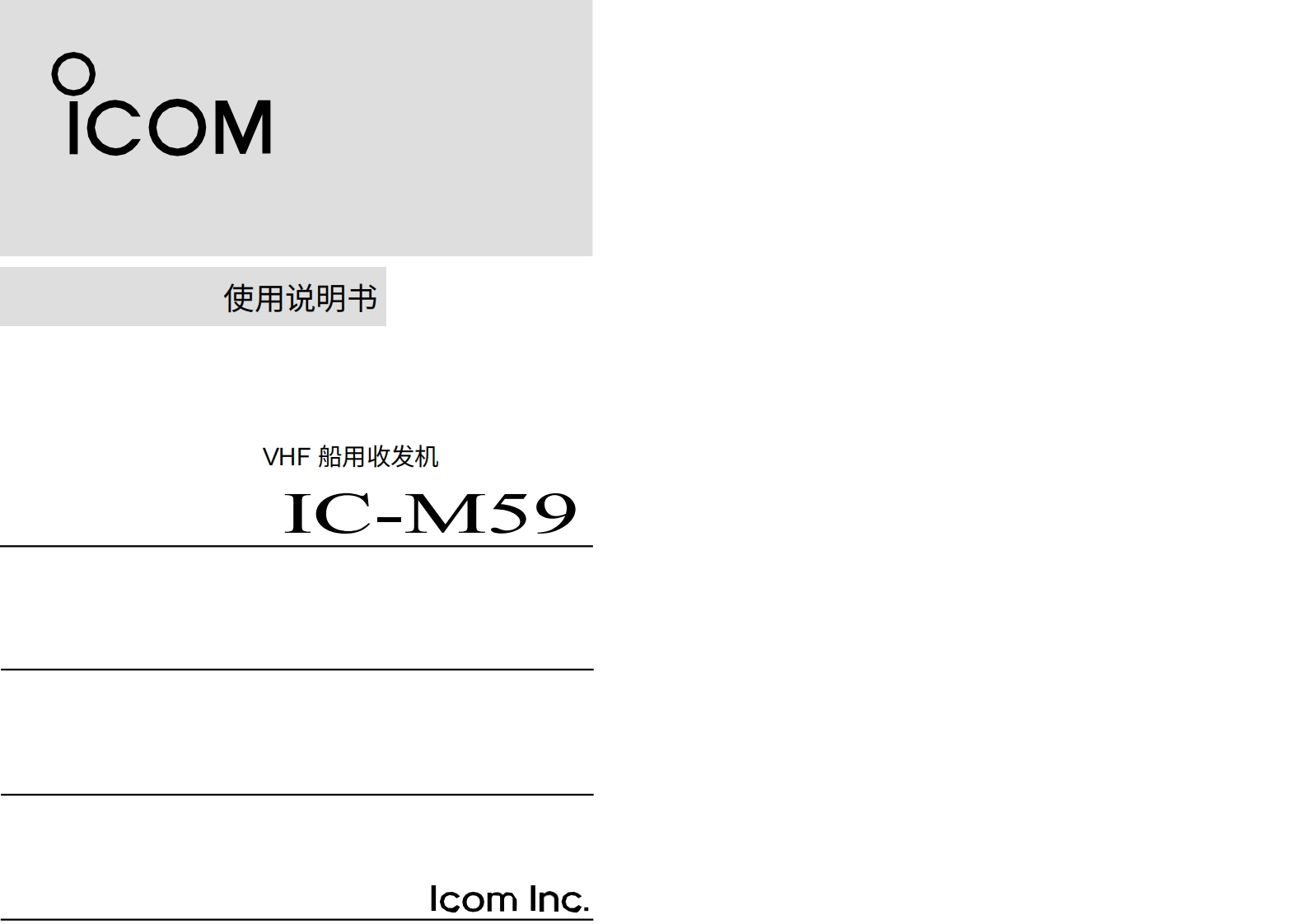 艾可慕IC-M59_Manual操作说明书手册20260331中文版