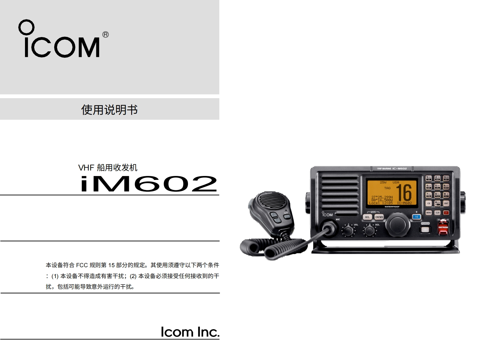 艾可慕IC-M602_Manual操作说明书手册20260331中文版-找手册网