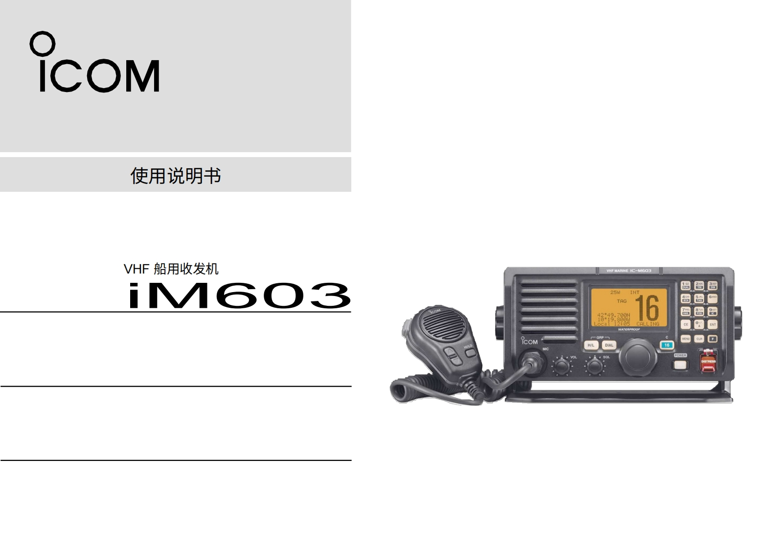 艾可慕IC-M603_Manual操作说明书手册20260331中文版