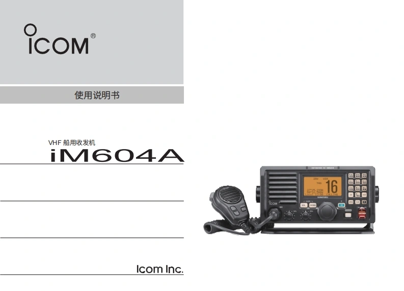 艾可慕IC-M604A_Manual操作说明书手册20260331中文版-找手册网
