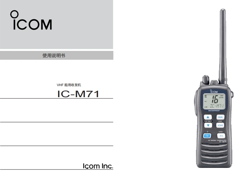 艾可慕IC-M71_Manual操作说明书手册20260331-中文版