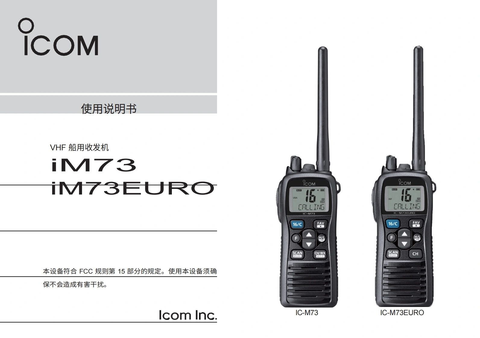 艾可慕IC-M73-操作说明书手册20260331中文版-找手册网