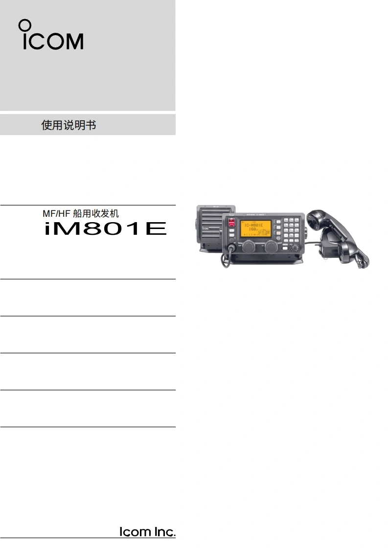 艾可慕IC-M801E_Manual操作说明书手册20260331中文版
