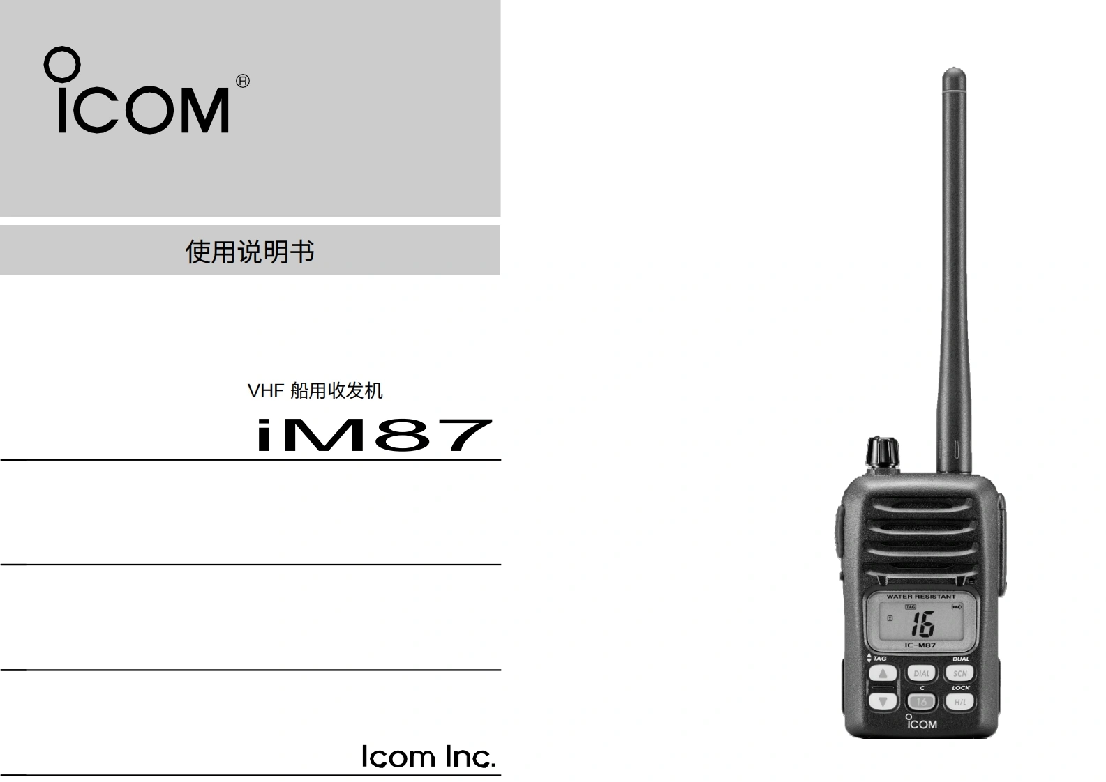 艾可慕IC-M87_(Manual操作说明书手册)20260331中文版