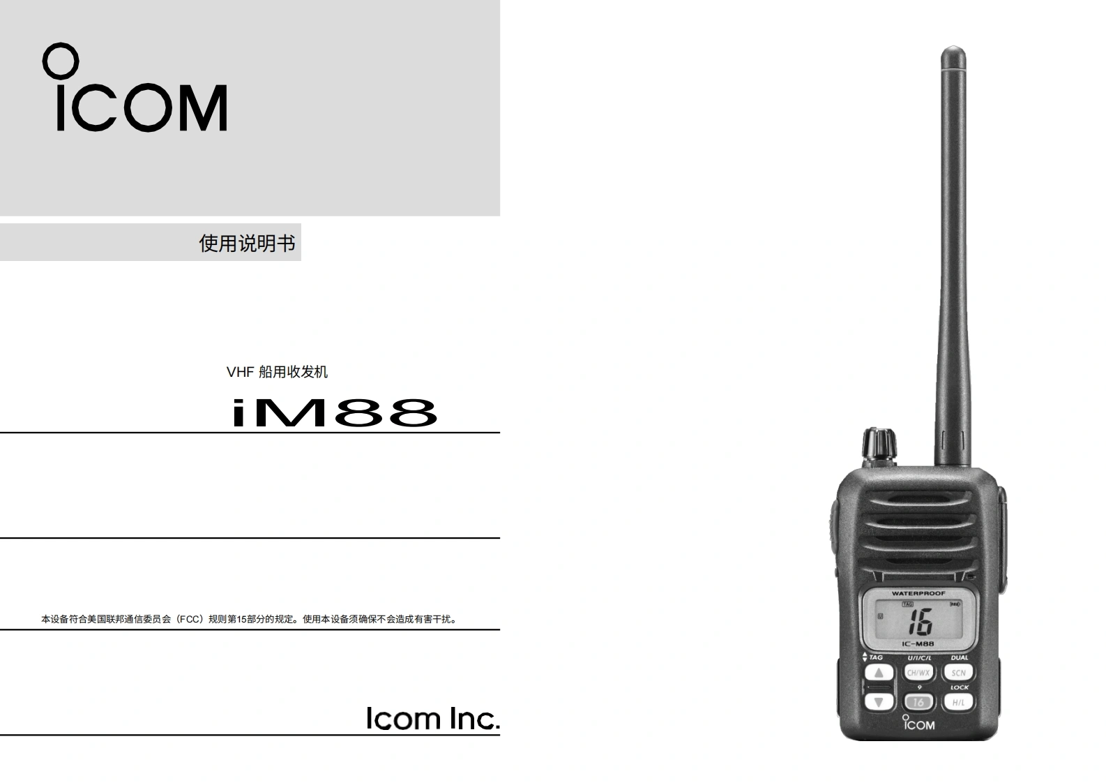 艾可慕IC-M88-Instruction-manual操作说明书手册20260331-中文版-找手册网