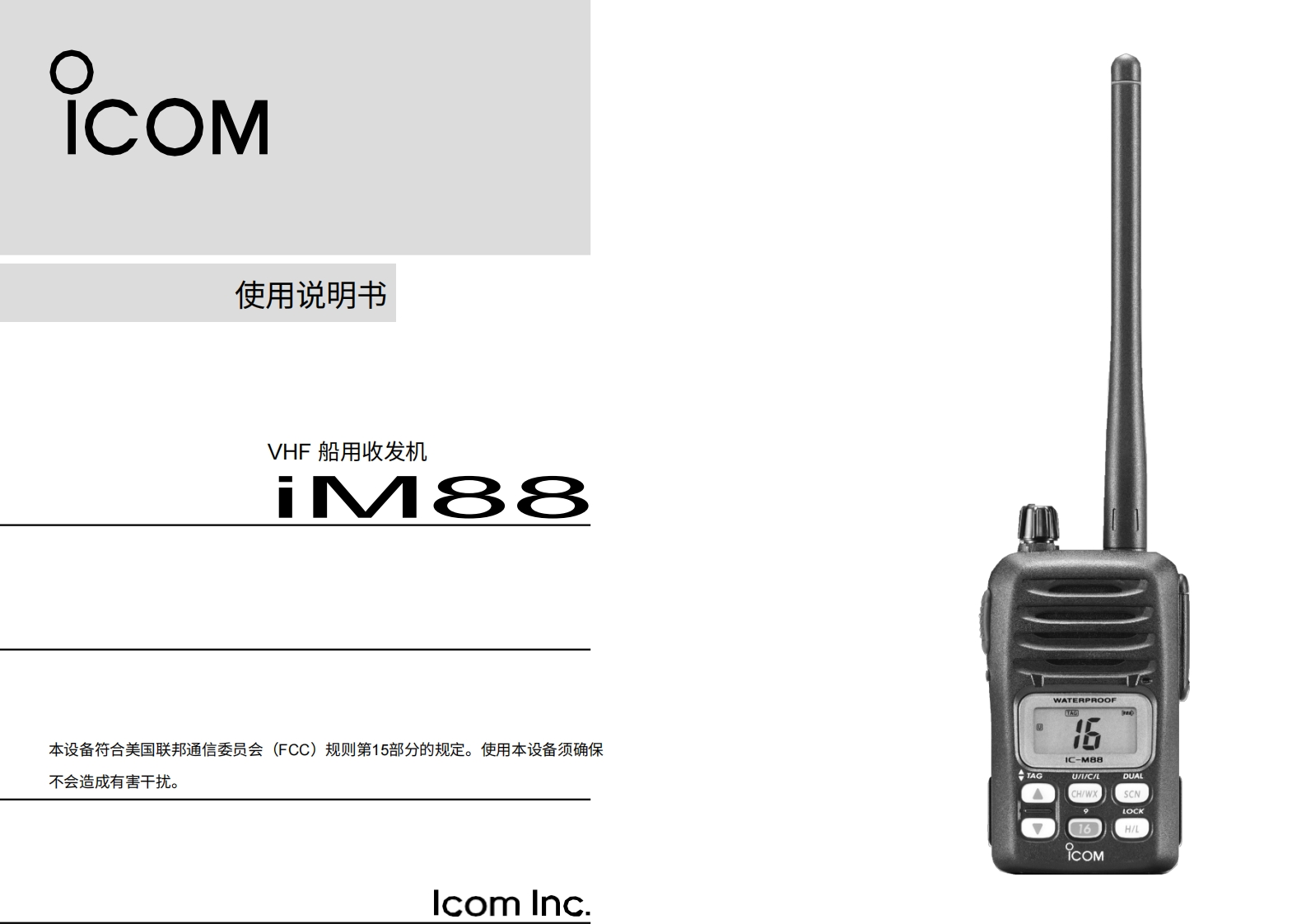 艾可慕IC-M88-Instruction-manual操作说明书手册20260331中文版