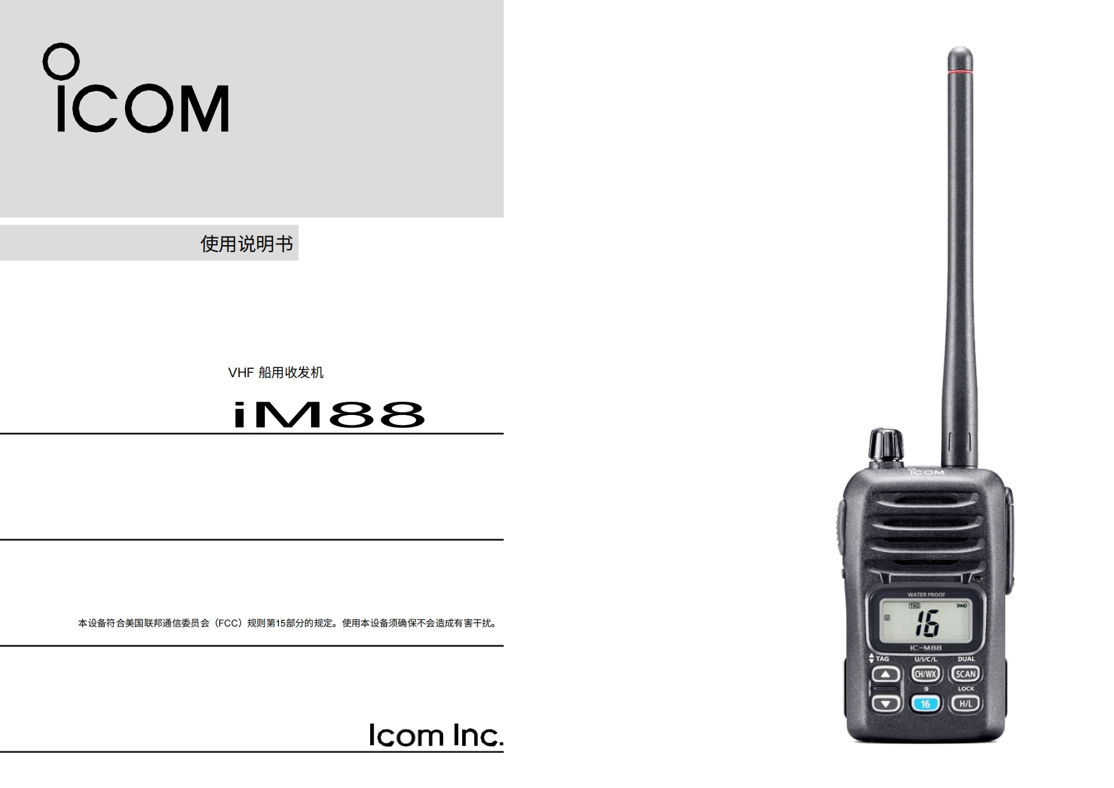 艾可慕IC-M88-UL-Instruction-manual操作说明书手册20260331-中文版-找手册网