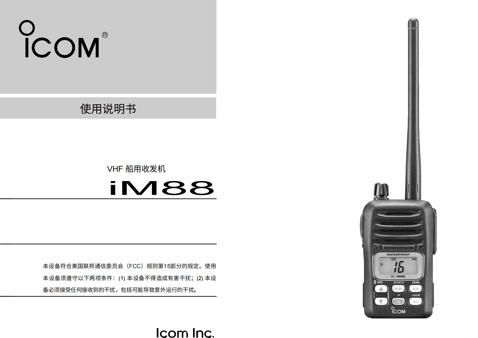 艾可慕IC-M88_Manual操作说明书手册20260331中文版