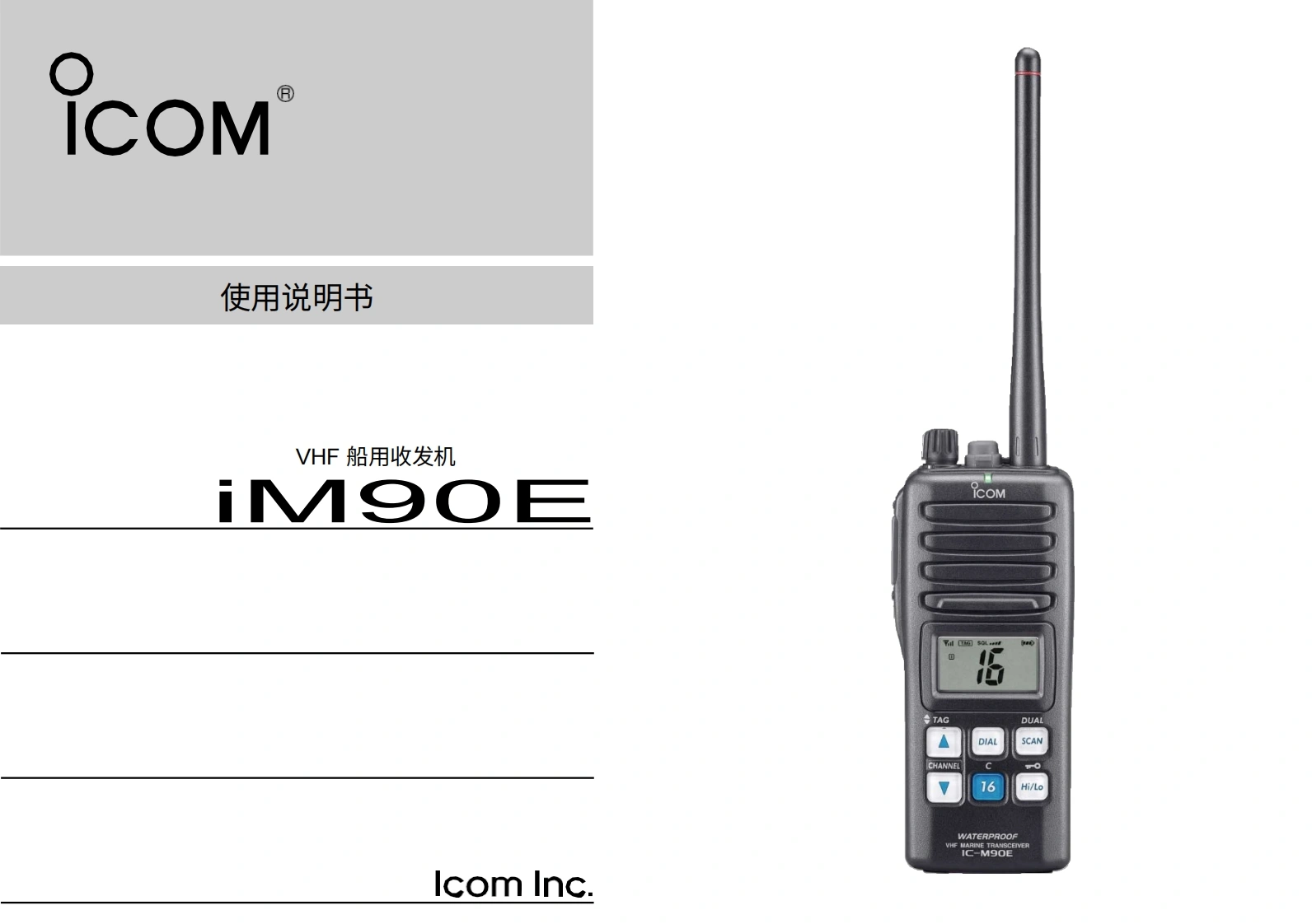 艾可慕IC-M90E_Manual操作说明书手册20260331中文版