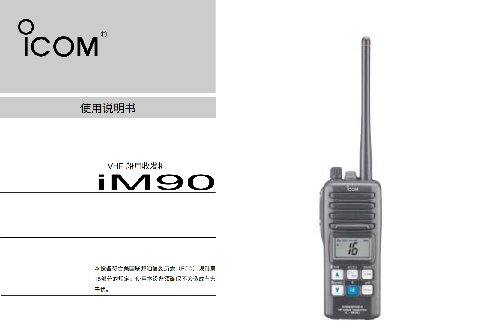 艾可慕IC-M90_Manual操作说明书手册20260331中文版