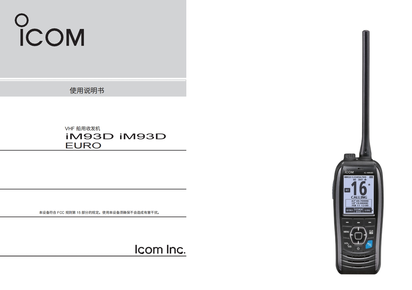 艾可慕IC-M93D-操作说明书手册20260331中文版