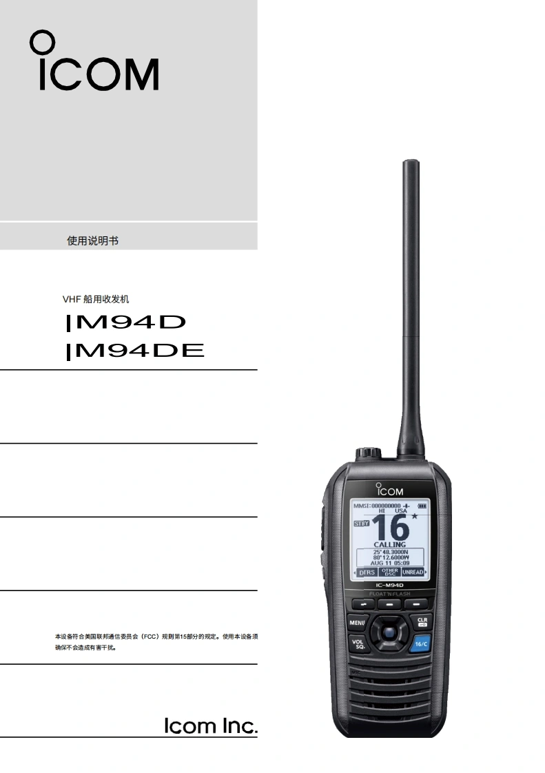 艾可慕IC-M94D-Instruction-manual操作说明书手册20260331中文版-找手册网