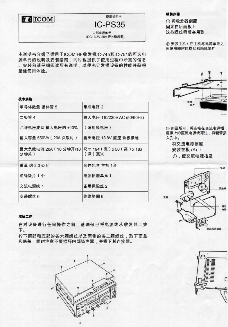 艾可慕ICOM--IC-PS-35im-操作说明书手册20260331中文版-找手册网