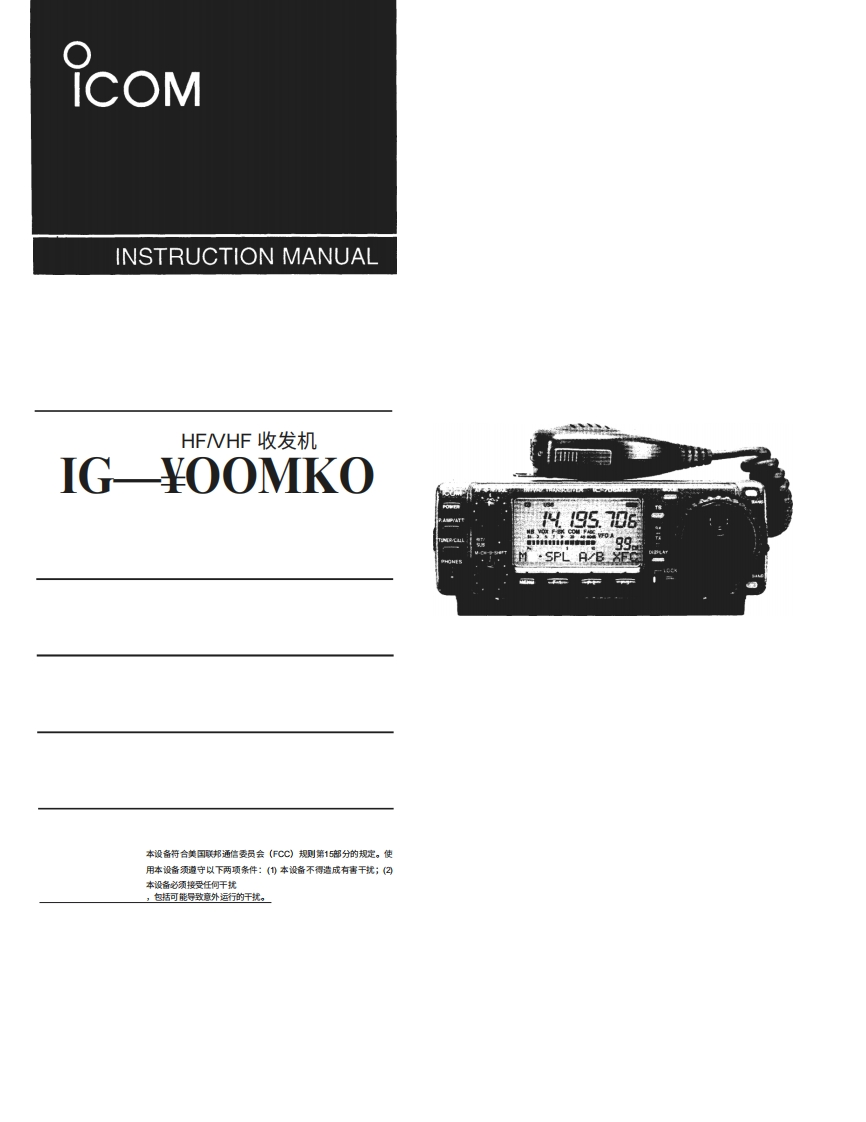 艾可慕ICOM-706-manual操作说明书手册20260331中文版-找手册网