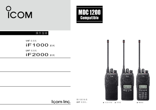 艾可慕ICOM-IC-F1000-OperatingGuide使用操作说明书手册中文版-找手册网