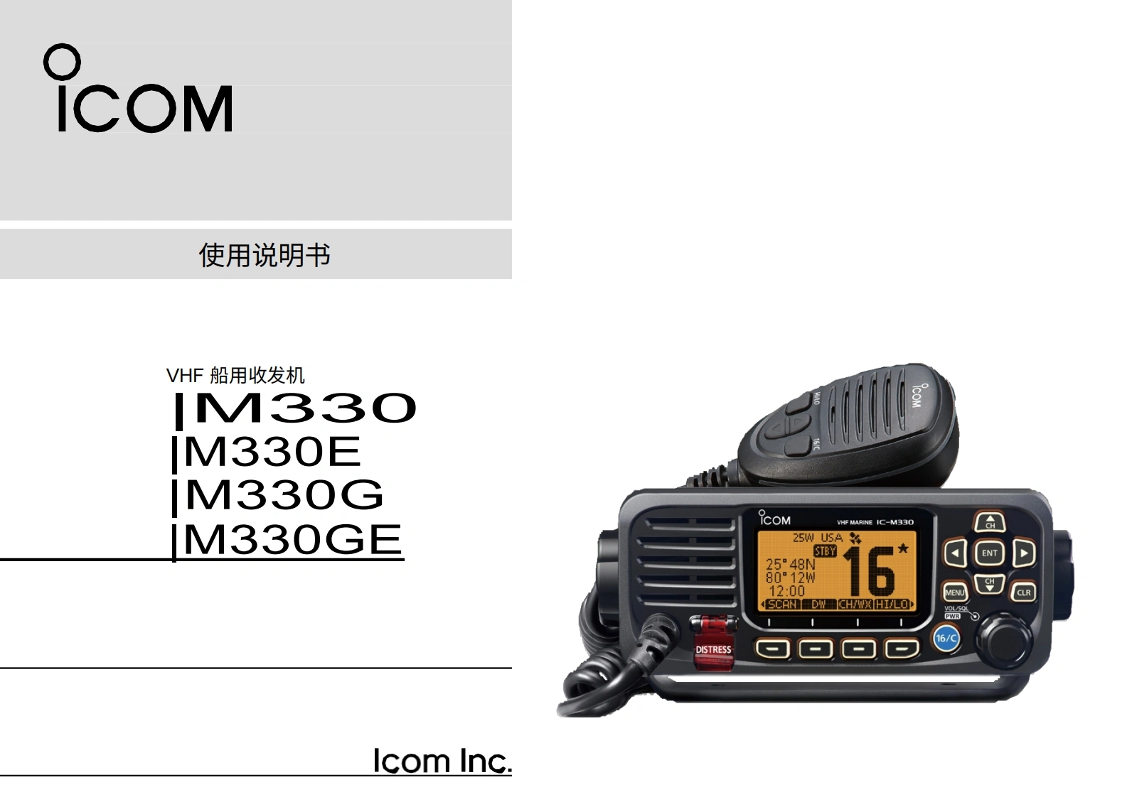 艾可慕ICOM-IC-M330-User-Manual操作说明书手册-En20260331中文版-找手册网