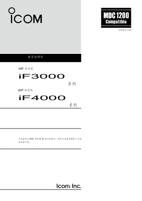 艾可慕ICOM-Landmobile_IC-F3001_F4001_InstractionManual使用操作说明书手册中文版-找手册网
