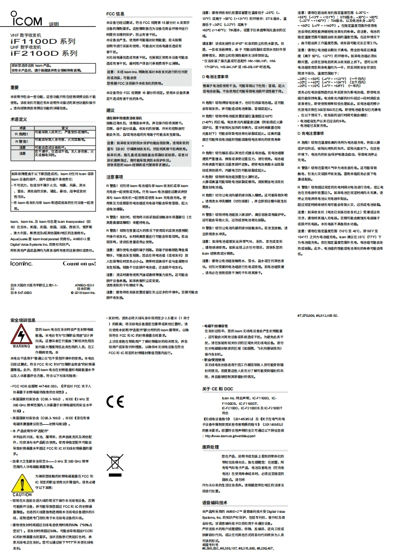 艾可慕ICOMF1100_OperatingManual操作说明书手册20260331中文版-找手册网