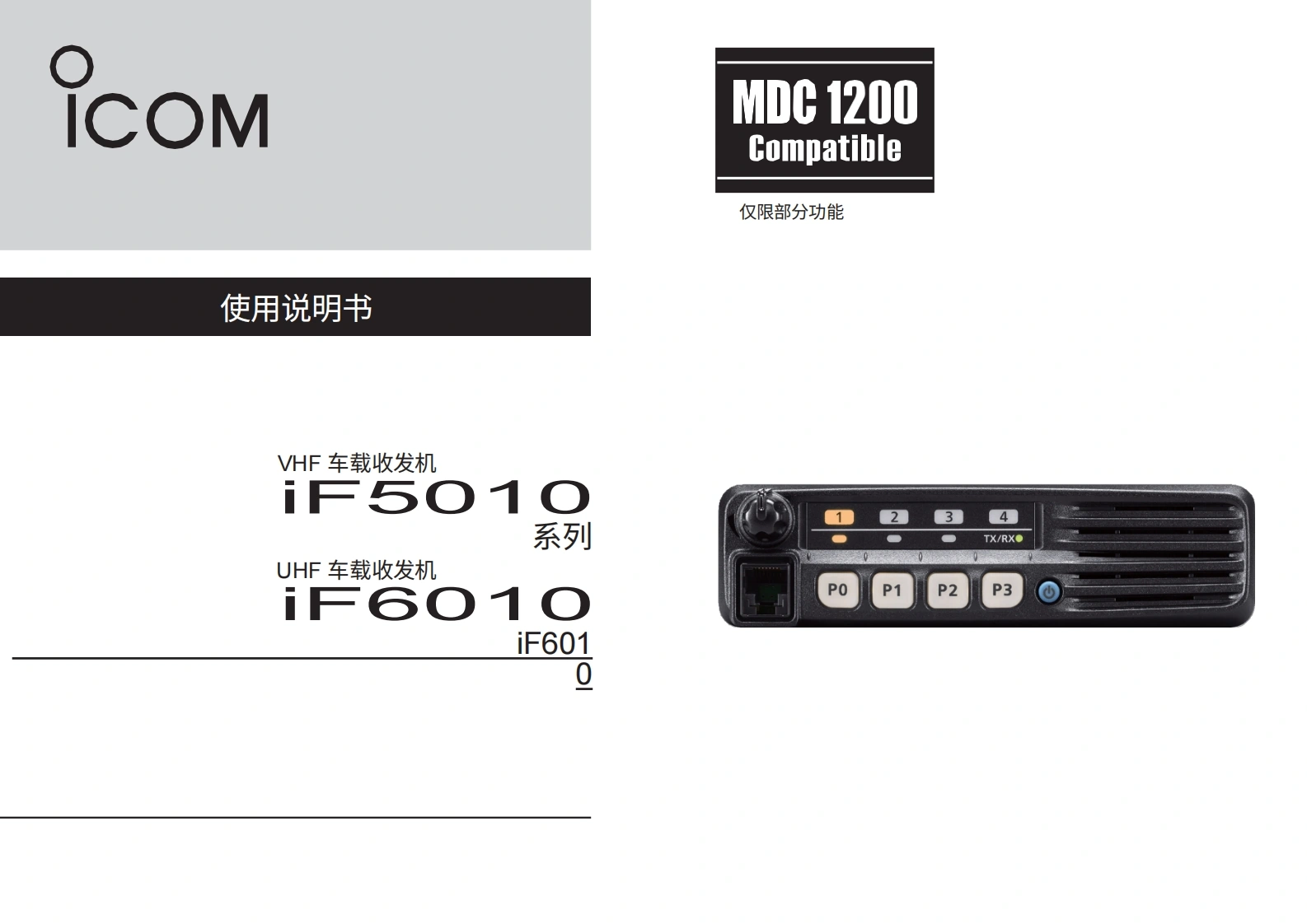 艾可慕ICOMF5013OperatingManual操作说明书手册20260331中文版-找手册网