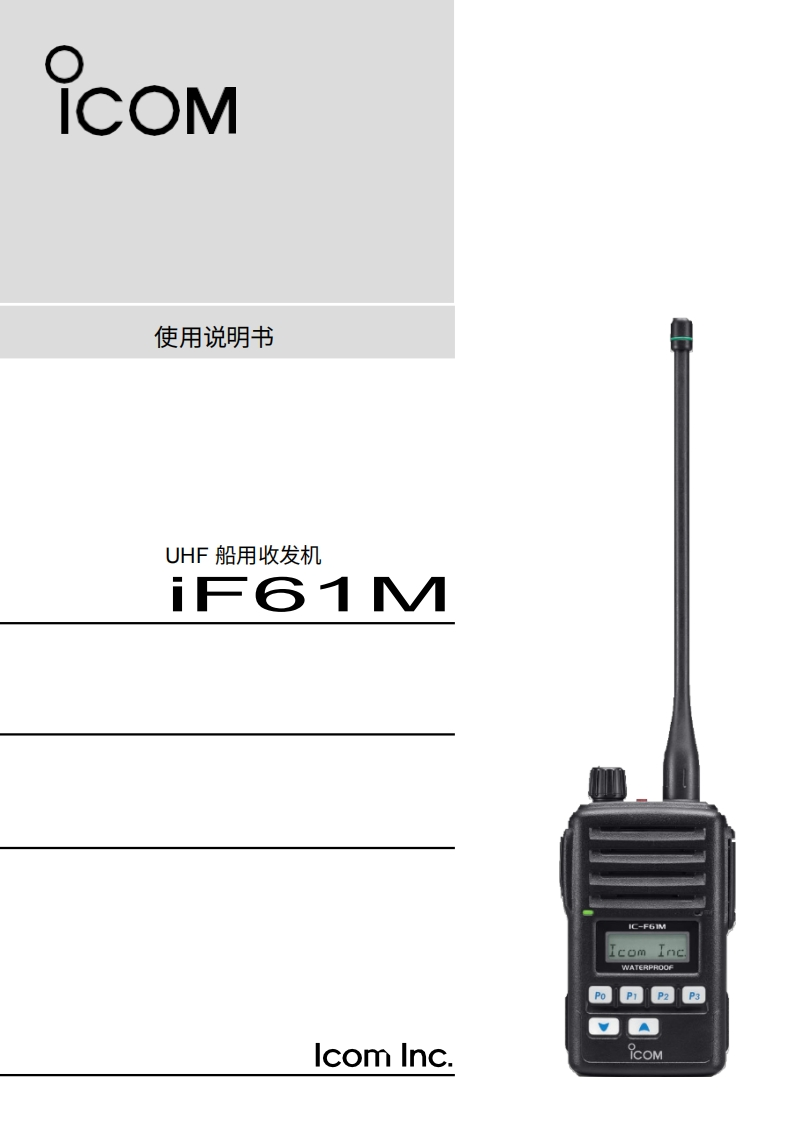 艾可慕ICOMIC-F61英文用户操作手册指南20260331中文版-找手册网