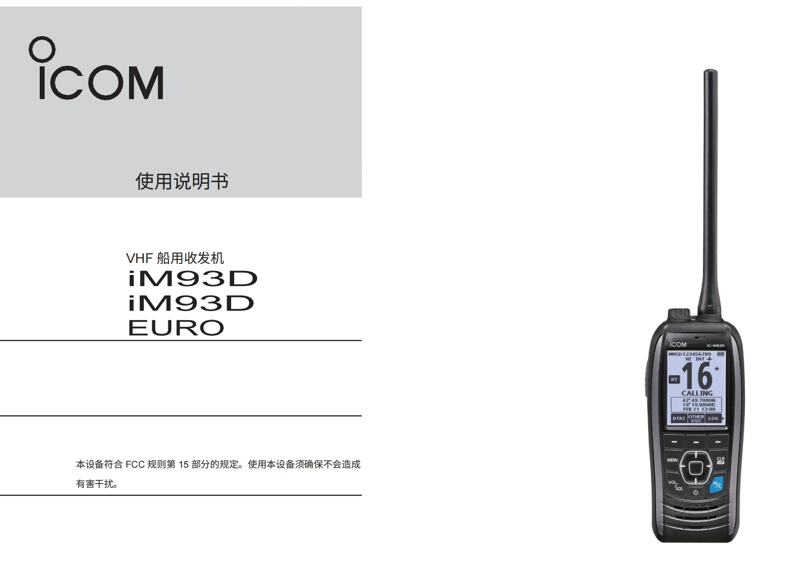 艾可慕ICOMIC-M93D英文用户操作手册指南20260331中文版-找手册网