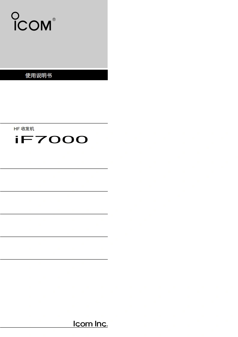 艾可慕IC_F7000_Manual操作说明书手册20260331中文版-找手册网
