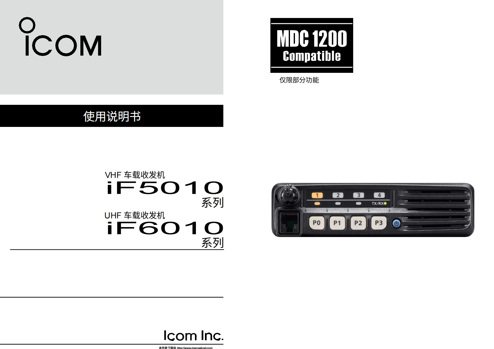 艾可慕Icom-IC-F6011-Manual操作说明书手册20260331中文版