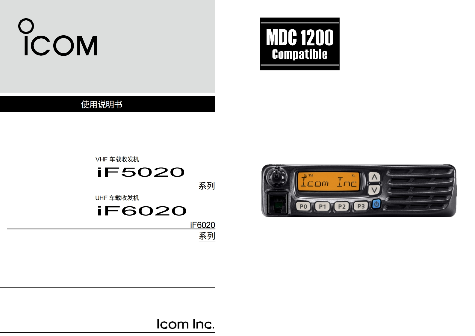 艾可慕Icom-IC-F6021-Owners-Manual操作说明书手册20260331-中文版
