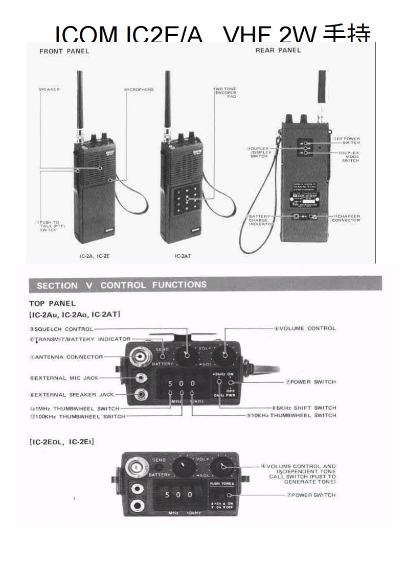 艾可慕Icom_IC-2A-IC-2E-IC-2AT-(Manual操作说明书手册)20260331中文版