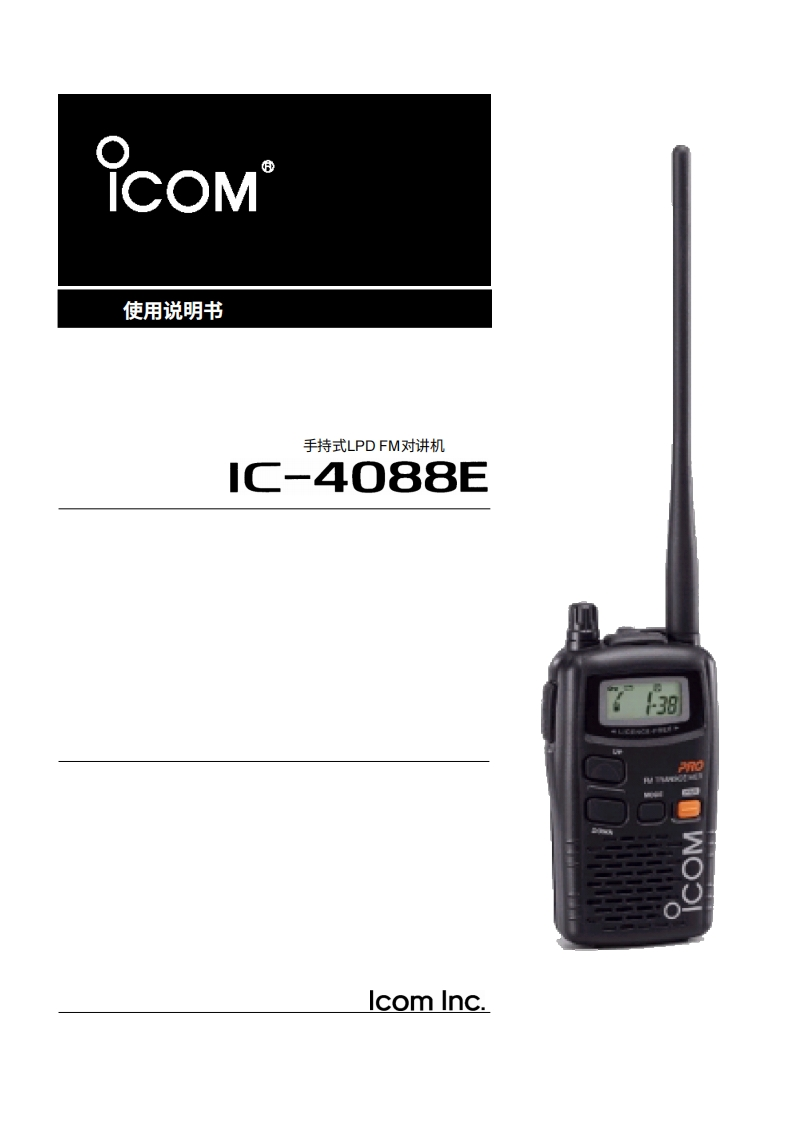艾可慕Icom_IC-4088操作说明书手册20260331-中文版