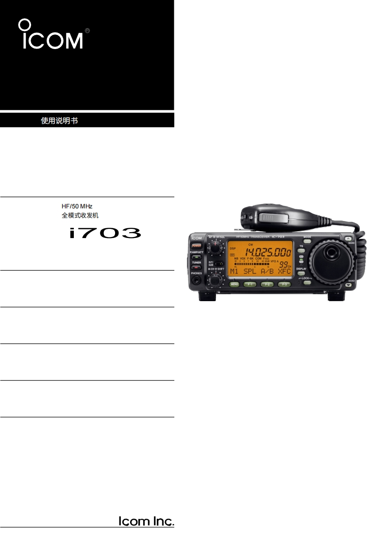 艾可慕Icom_IC-703(Manual操作说明书手册)20260331中文版-找手册网