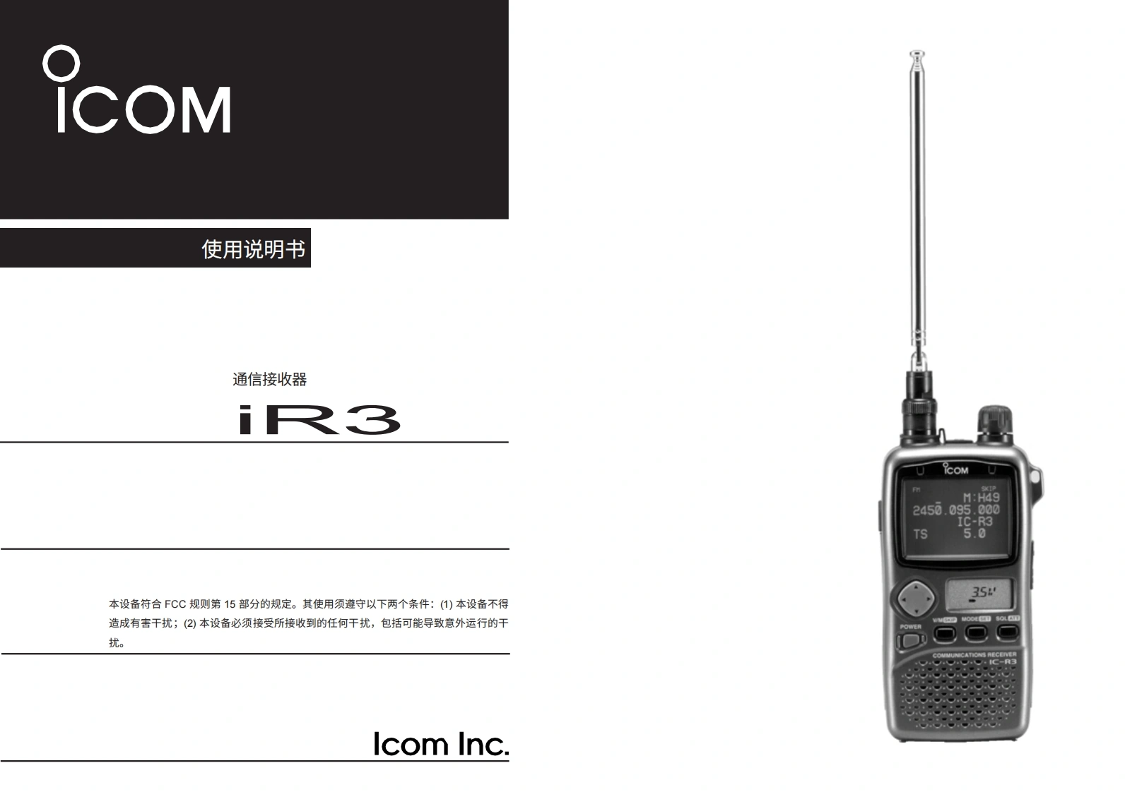 艾可慕Icom_IC-R3-(Manual操作说明书手册)20260331-中文版