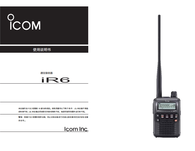 艾可慕Icom_IC-R6(Manual操作说明书手册)20260331中文版-找手册网