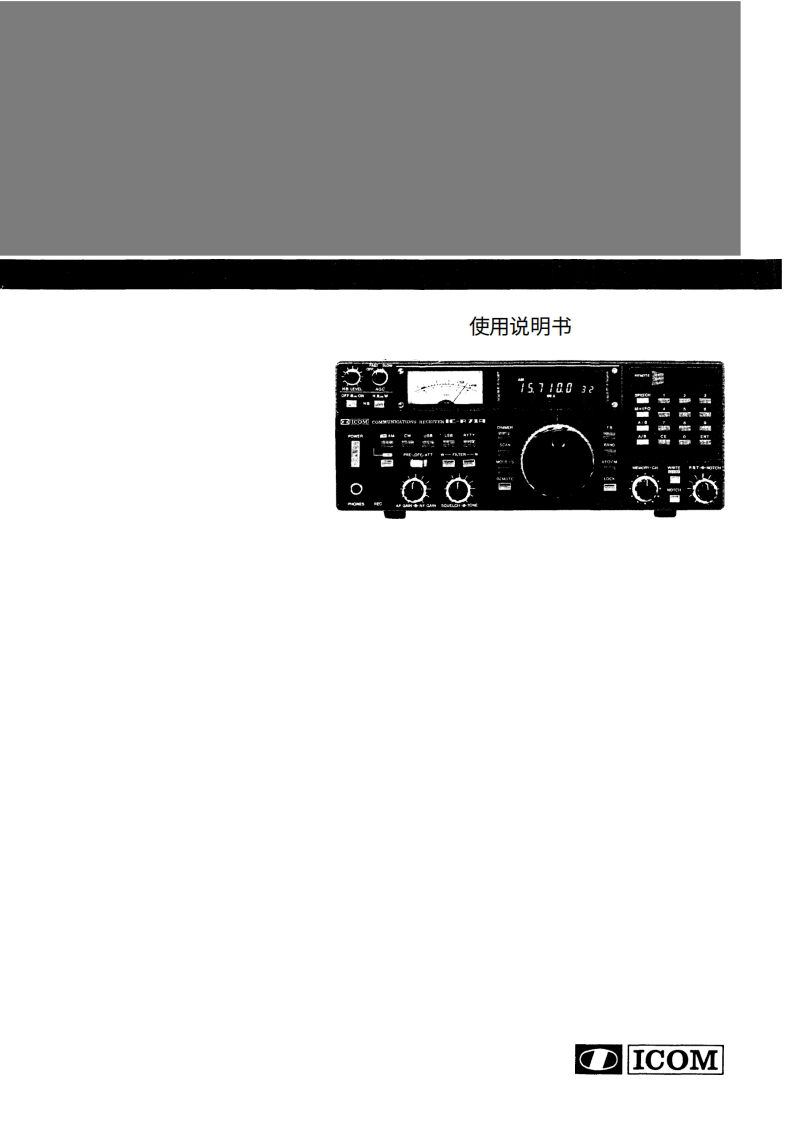 艾可慕Icom_IC-R71A-E-D(Manual操作说明书手册)20260331中文版