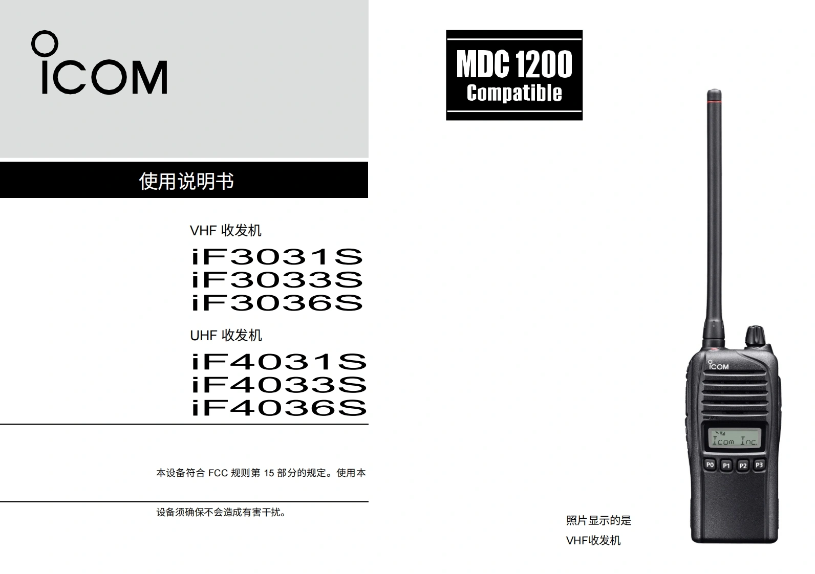 艾可慕Icom_iF3031S-iF3036S-iF4033S-iF4031S-iF4036S用户使用操作说明书手册20260331中文版-找手册网