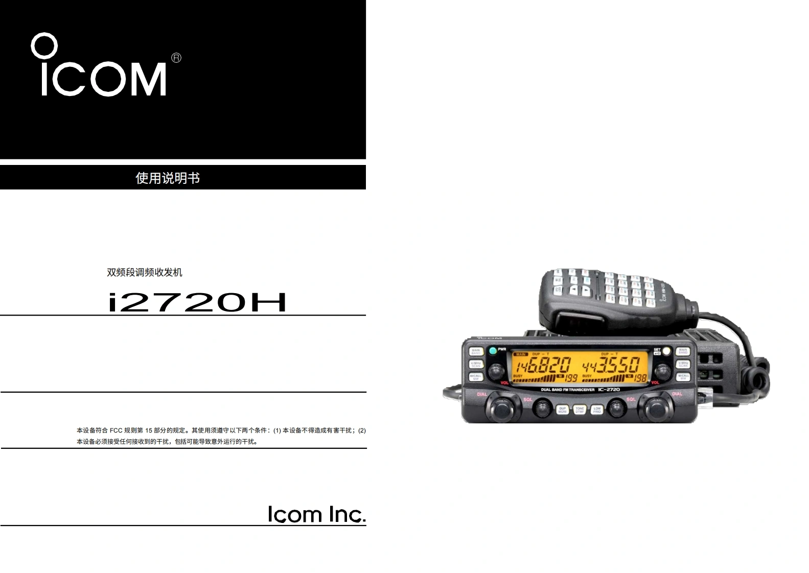 艾可慕ic-2720h操作说明书手册20260331中文版