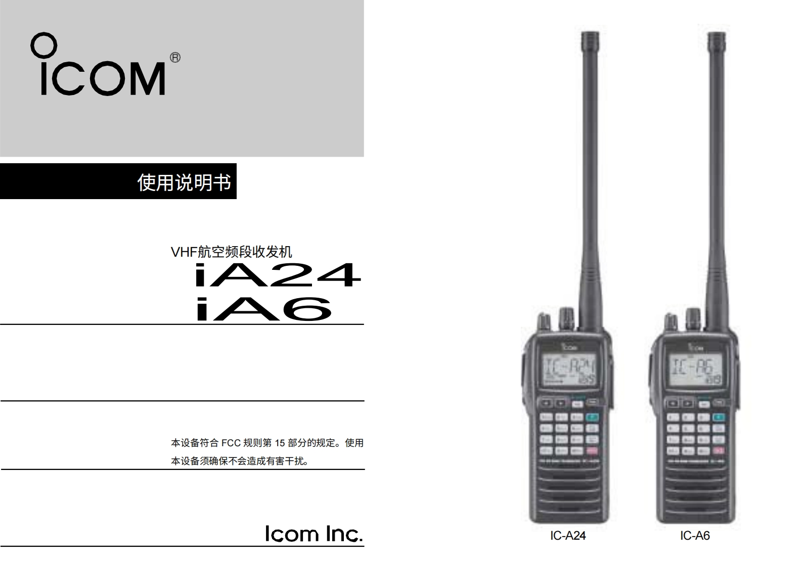 艾可慕ic-a24_a6_manual操作说明书手册20260331中文版-找手册网