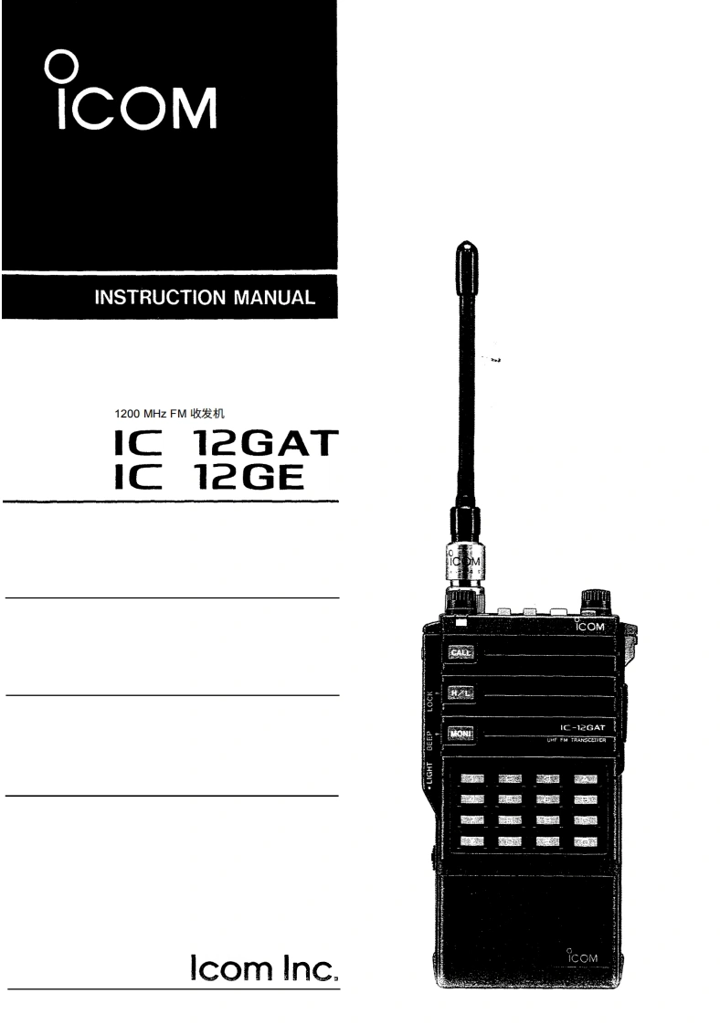艾可慕ic12gat-ge_使用说明书手册20260331中文版
