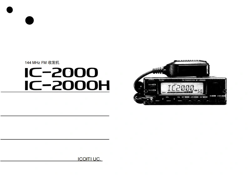 艾可慕ic2000_使用说明书手册20260331中文版-找手册网