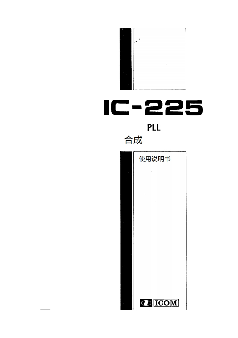 艾可慕ic225_使用说明书手册20260331中文版-找手册网