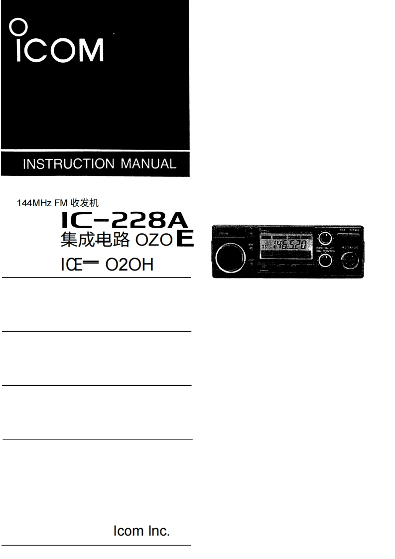艾可慕ic228aeh_使用说明书手册20260331中文版-找手册网