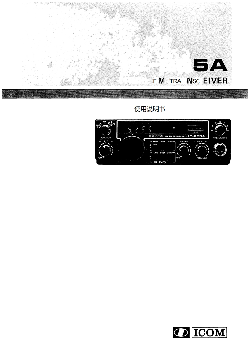 艾可慕ic255a_使用说明书手册20260331中文版-找手册网