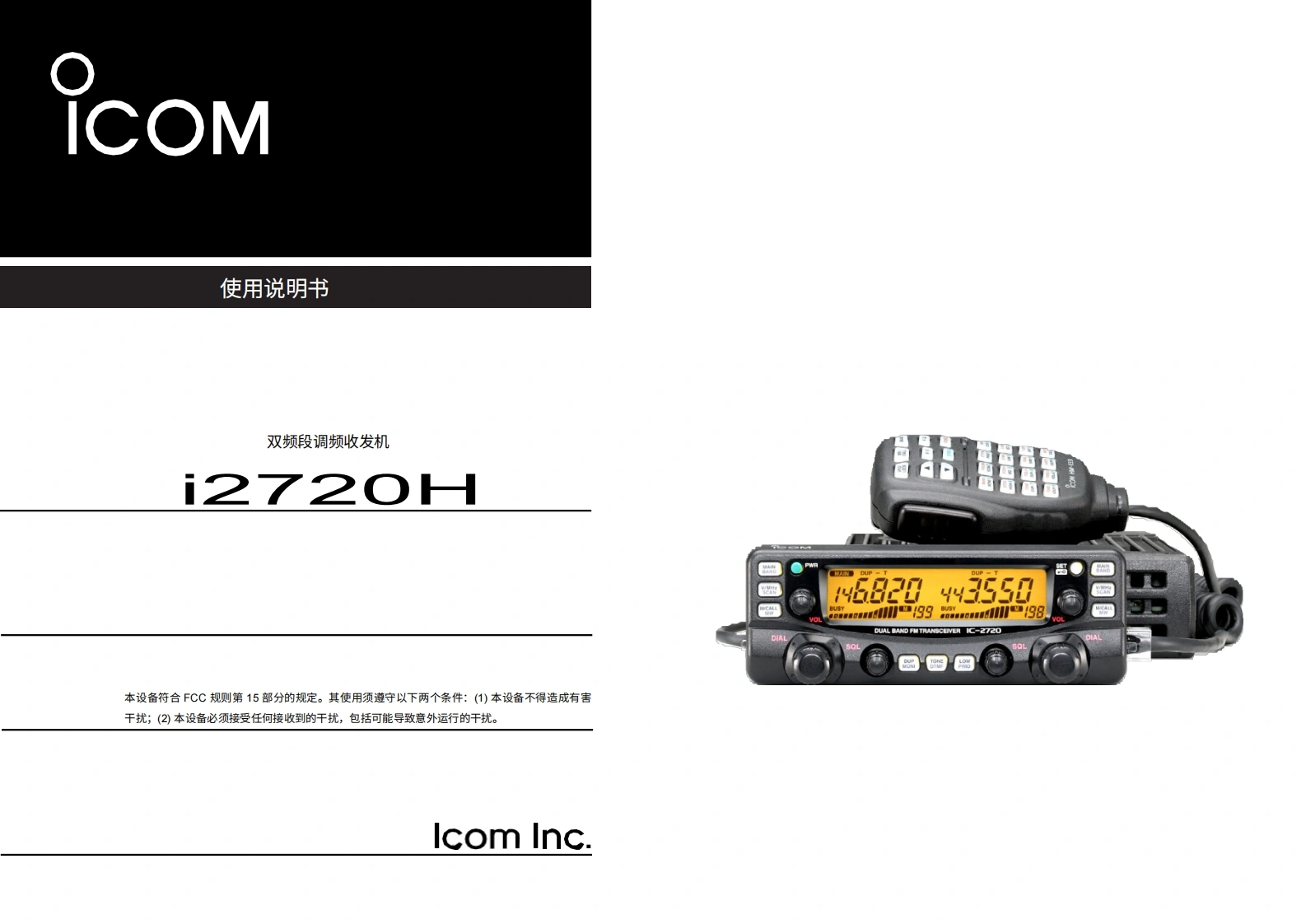 艾可慕ic2720h_使用说明书手册20260331中文版-找手册网