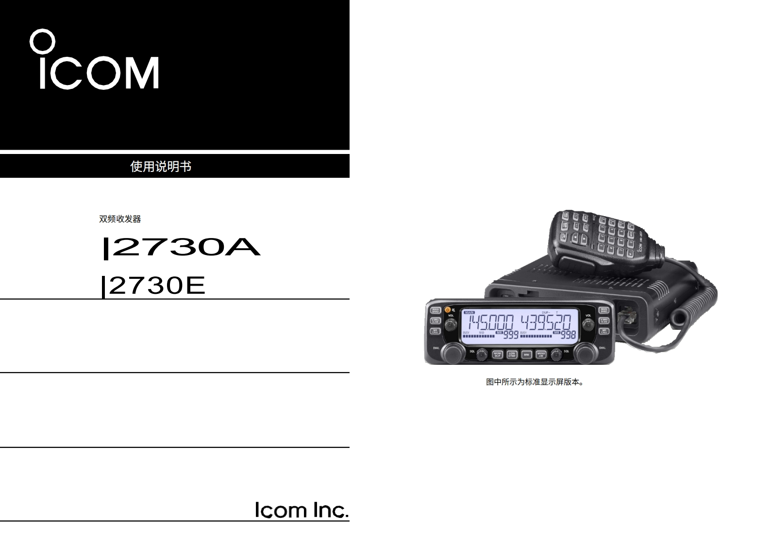 艾可慕ic2730ae_使用说明书手册_oct202420260331中文版-找手册网