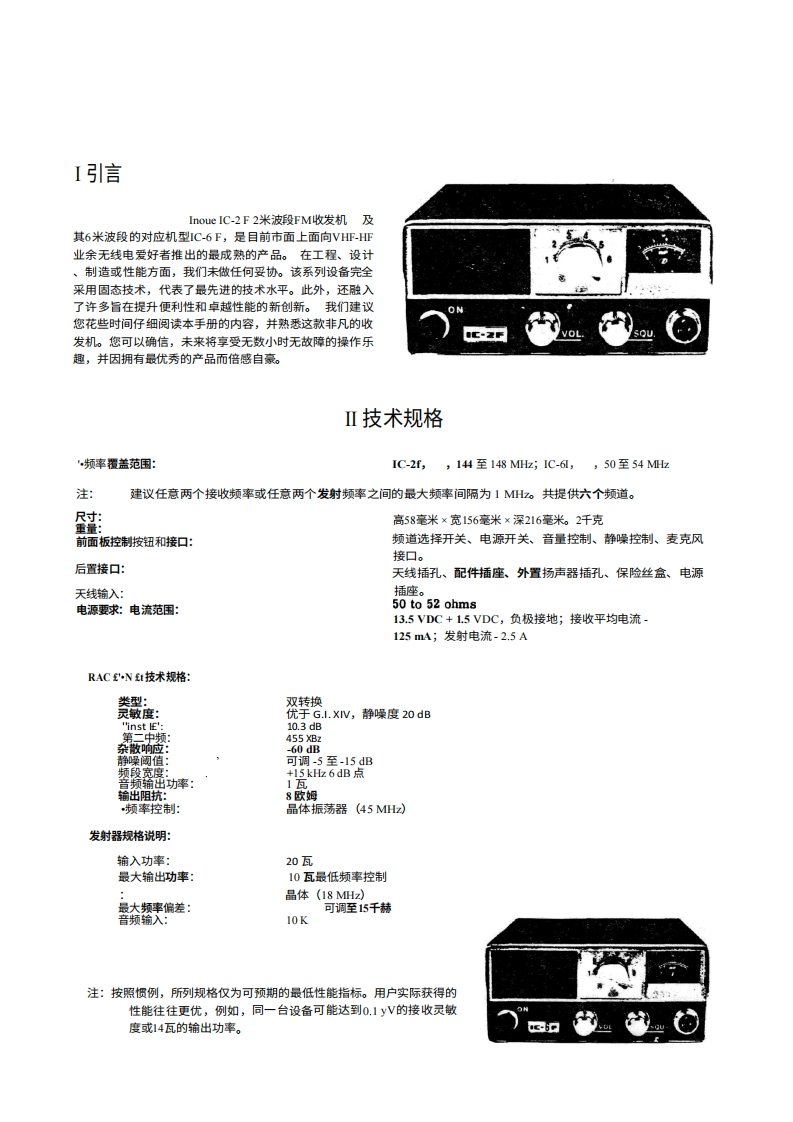 艾可慕ic2f_ic6f_ic3p_使用说明书手册20260331中文版