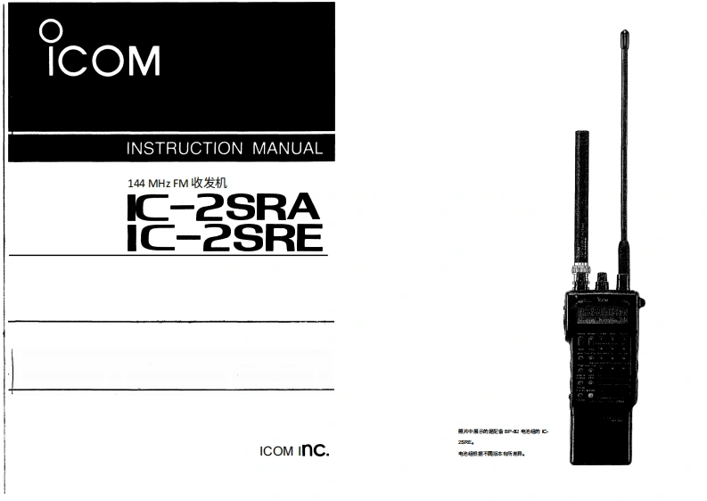 艾可慕ic2srae_使用说明书手册20260331中文版